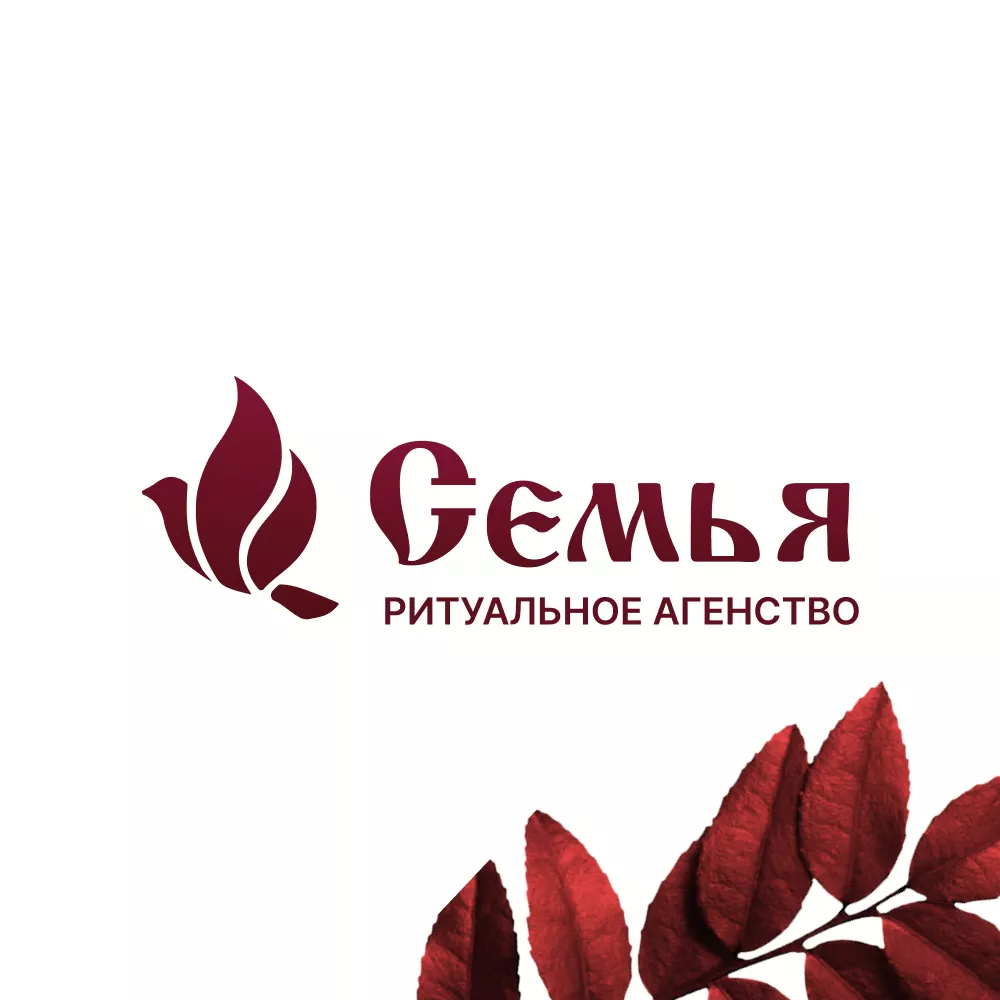Разработка логотипа и сайта в Дербенте ритуальных услуг «Семья»